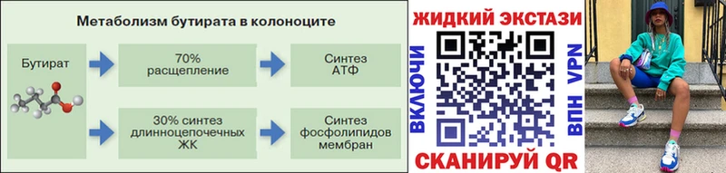 Купить закладки  Каргат  БУТИРАТ жидкий экстази 